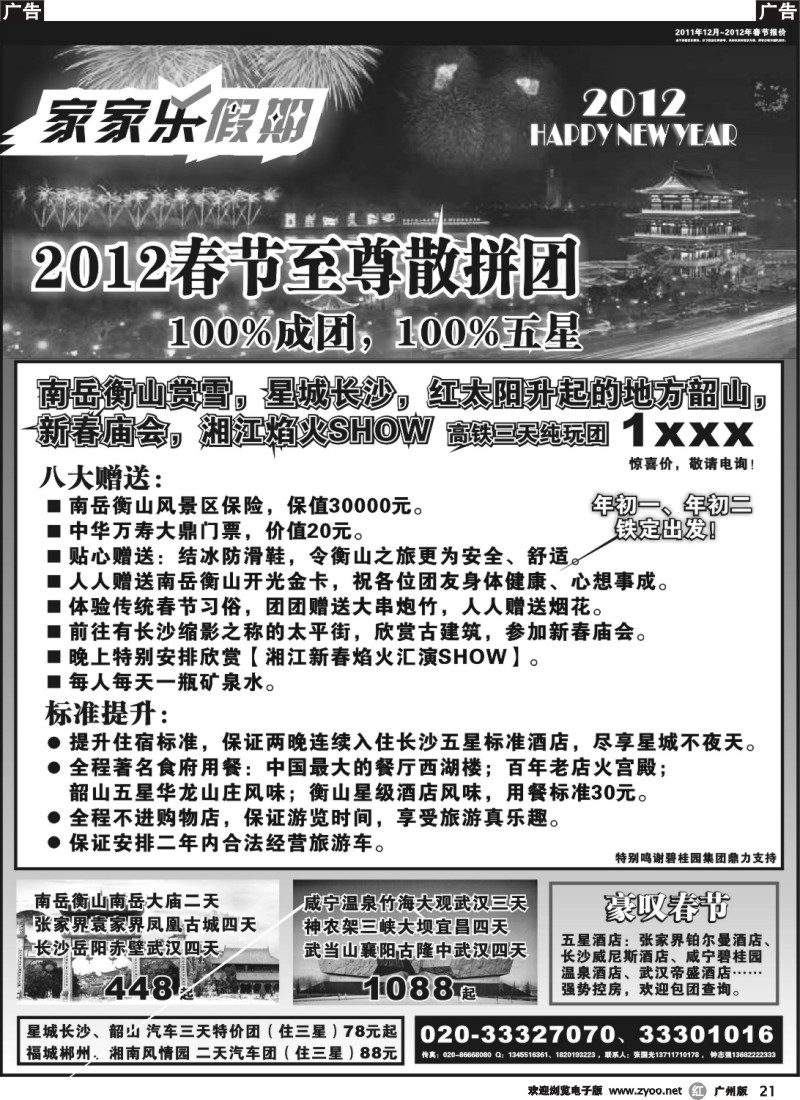 r021 家家乐假期-武广高铁湖南、湖北专线