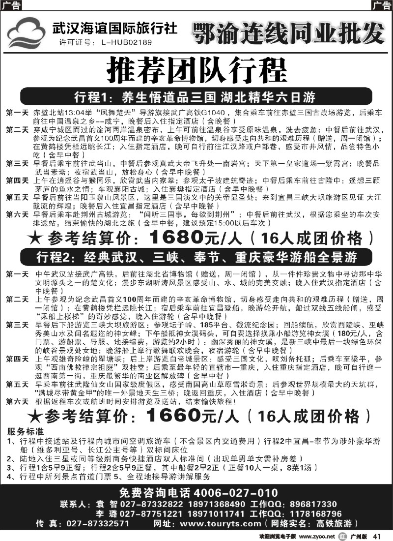 r041 武汉海谊国际旅行社