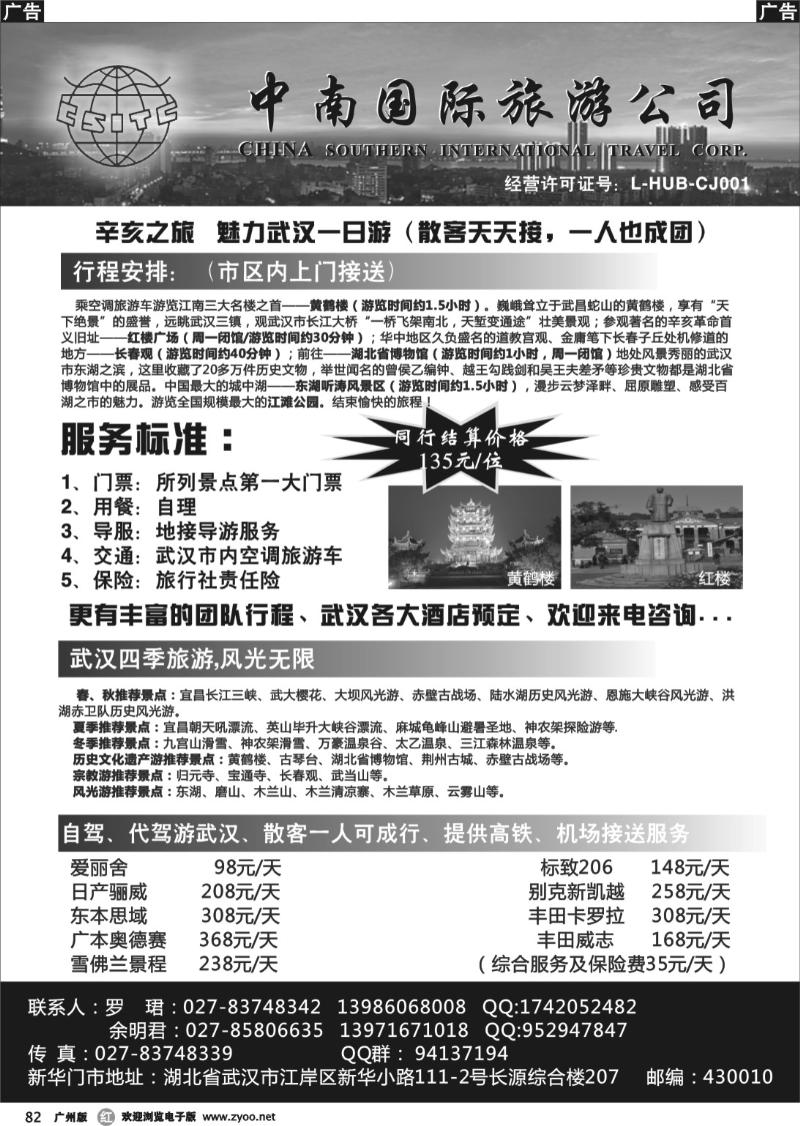 r082 湖北中南旅行社-武汉地接