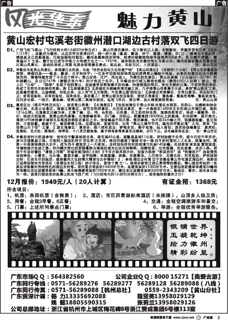 r003 风光华东&魅力黄山（直飞版）