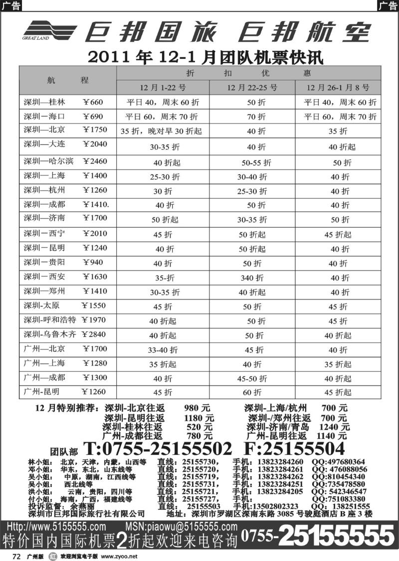 r072 巨邦国旅票务—团队计划