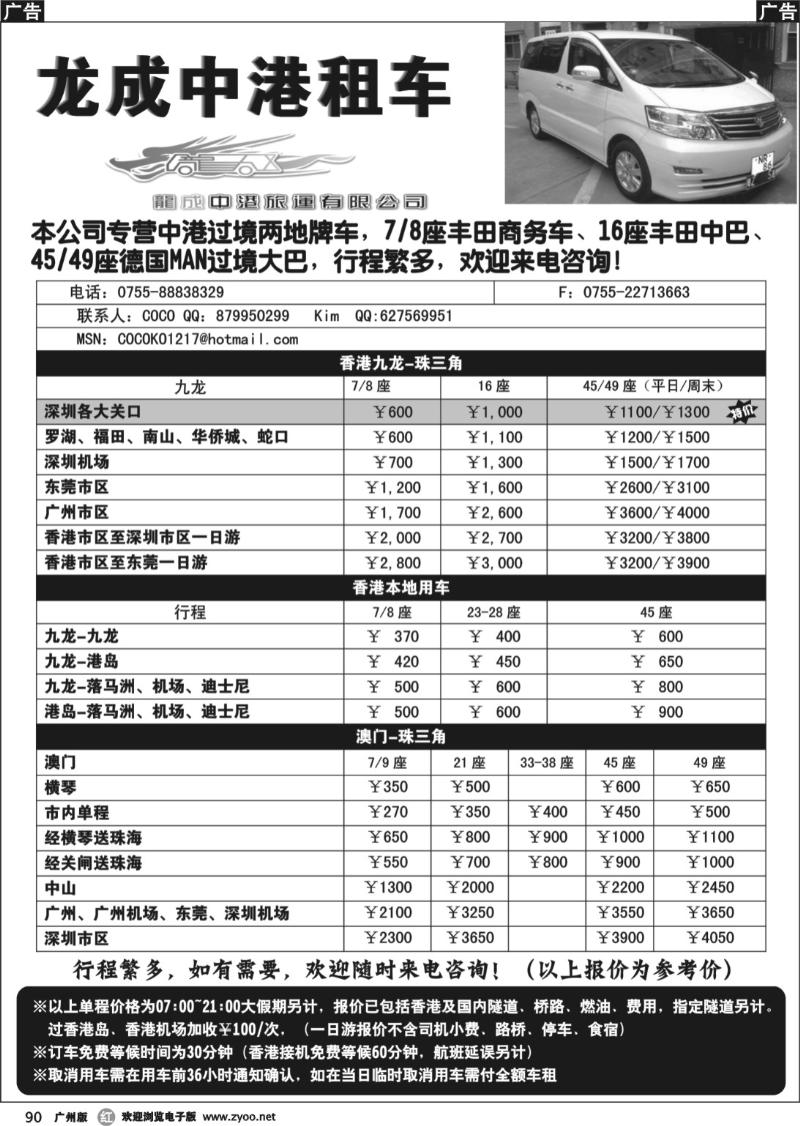 r090 龙成中港租车