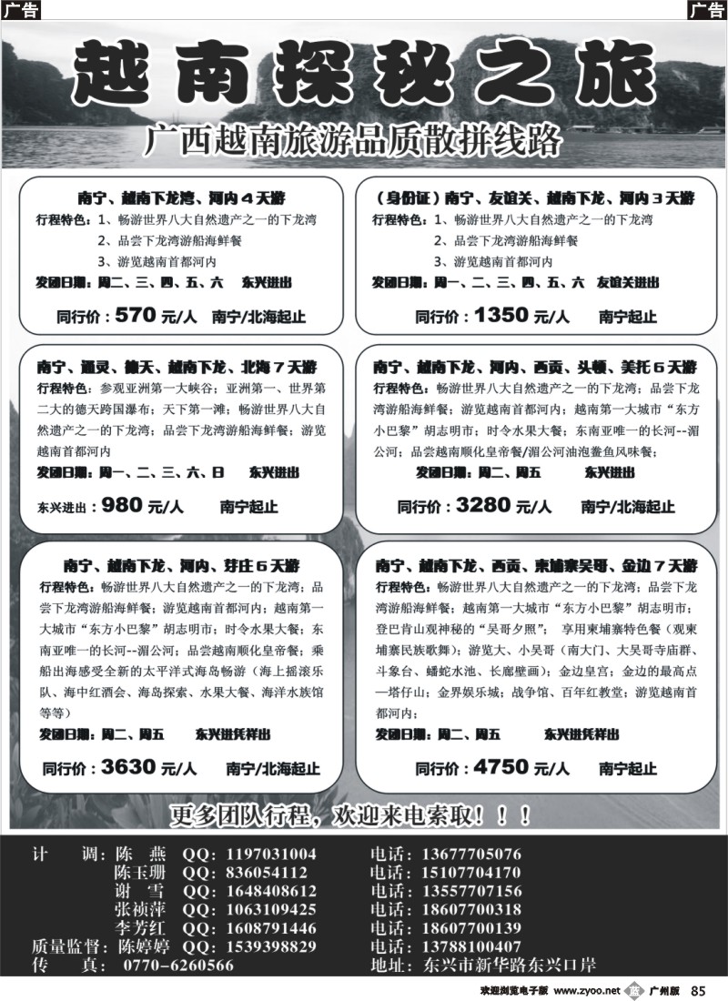 b085 越南探秘之旅2
