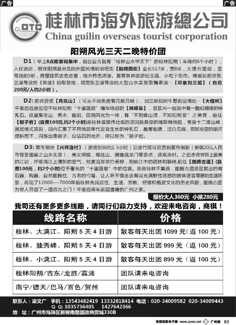 r063 桂林海外旅行社