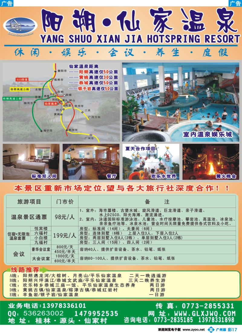 彩b017 桂林仙家温泉，东泡温泉夏戏水，养生度假两相宜