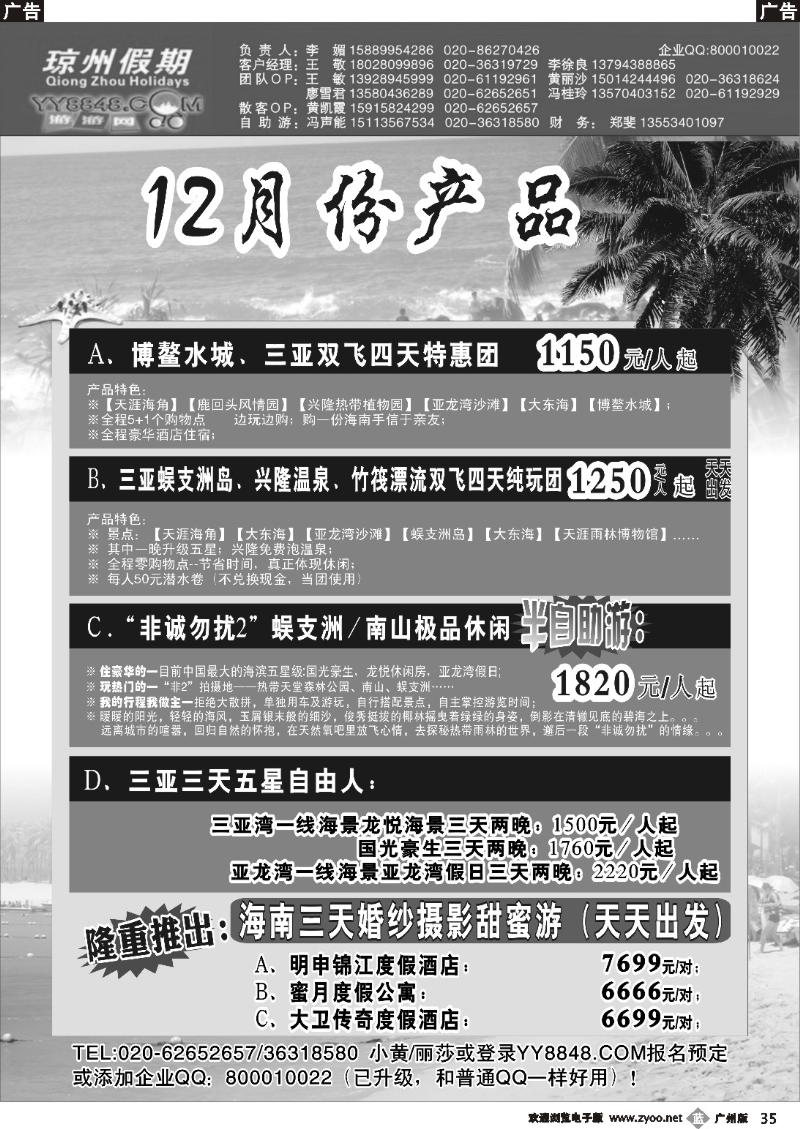 b035 琼州假期