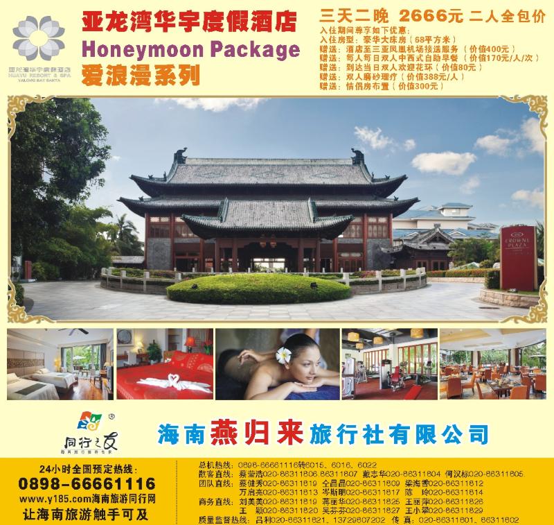 b封面 同行之友--海南燕归来旅行社有限公司（封面2）