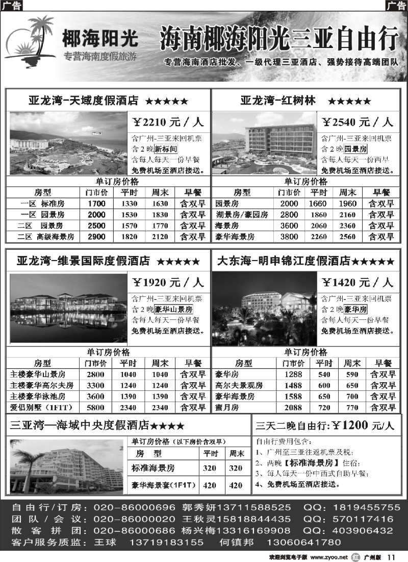 r011 椰海阳光·三亚自由行