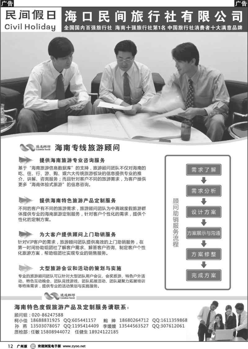 r012 海口民间旅行社1