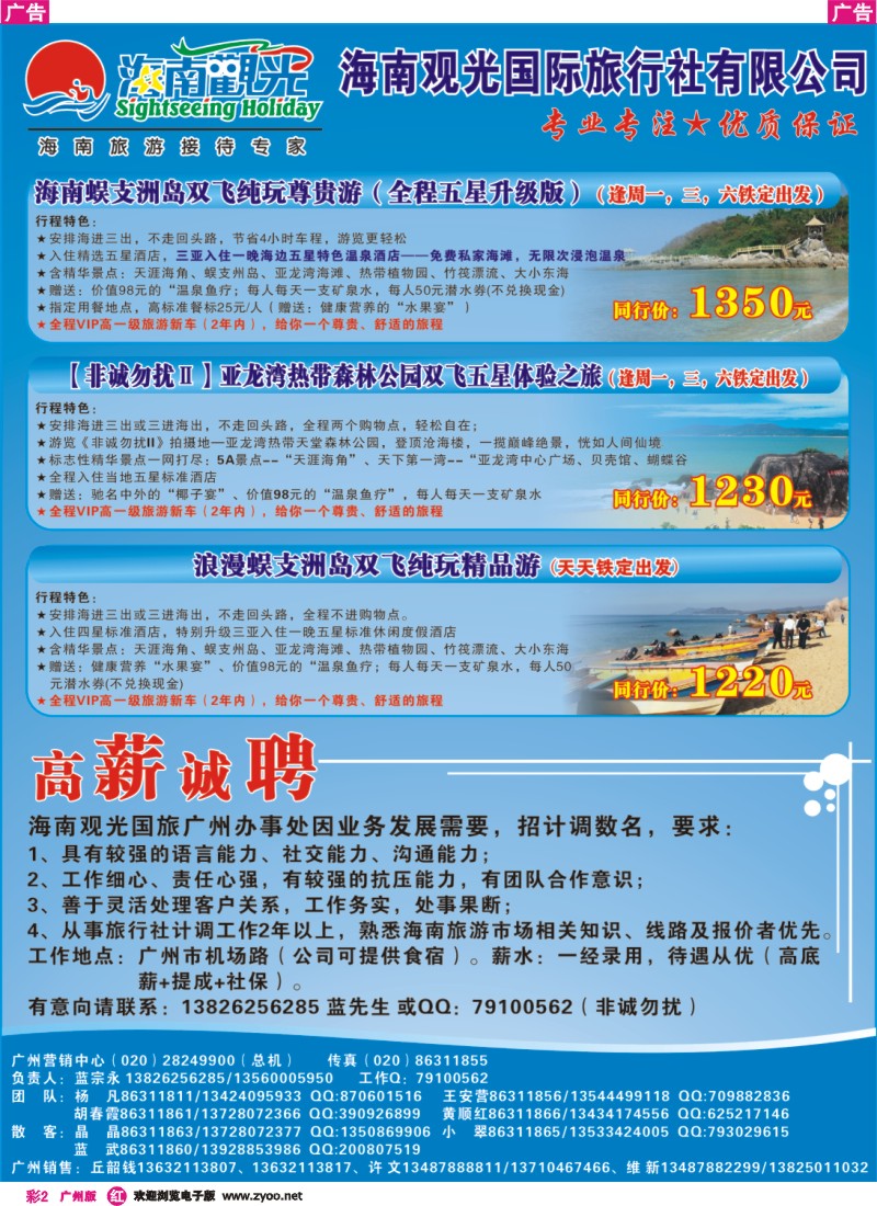 彩r002 海南观光假期