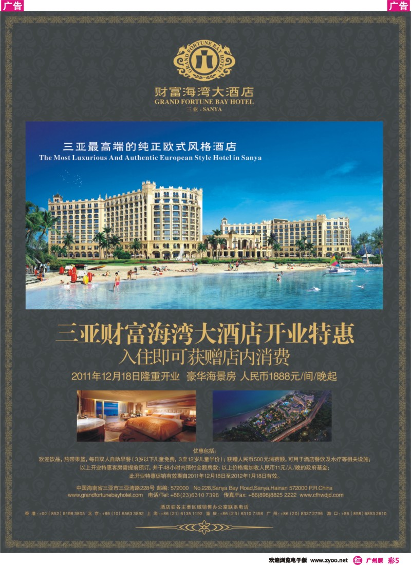 彩r005 三亚财富海湾大酒店开业特惠推广