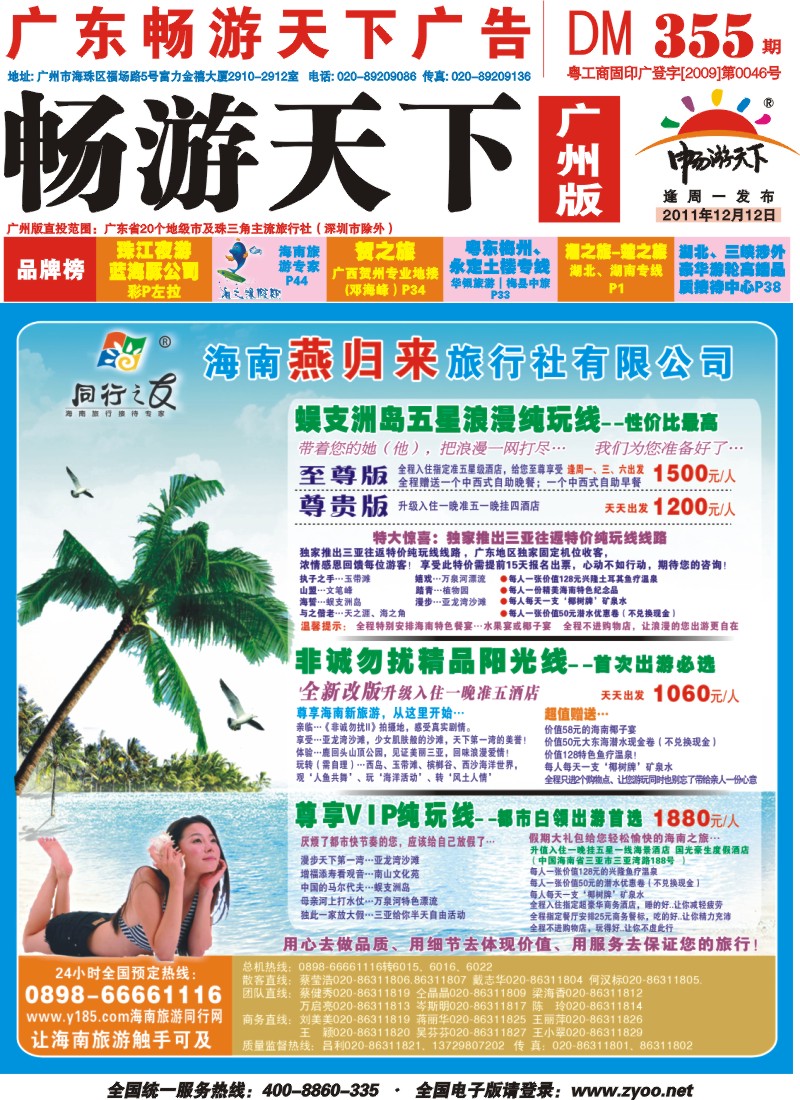 彩r封面 海南燕归来