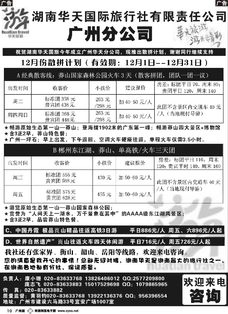 b010 湖南专业地接--华天广州公司