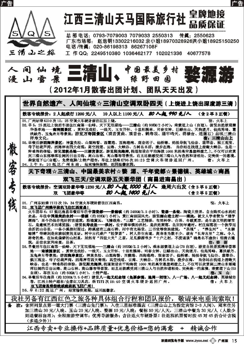 b015 三清山之旅-江西专线