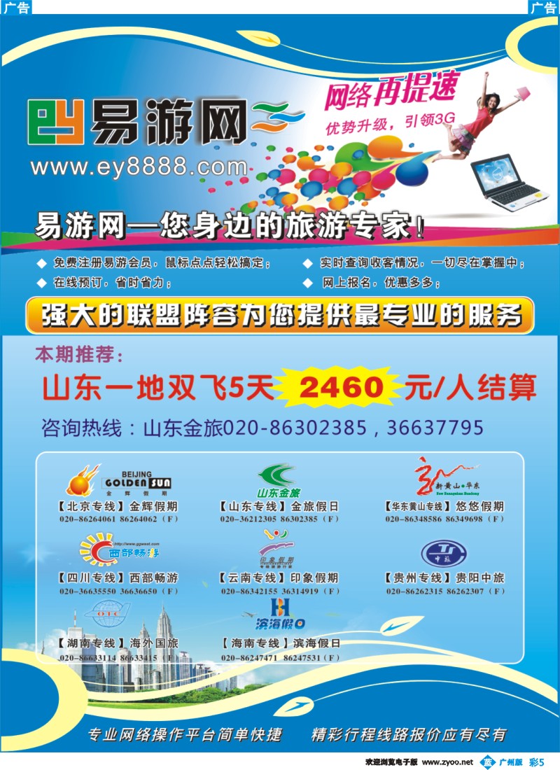 彩b005 易游网－中国旅游联盟同业平台