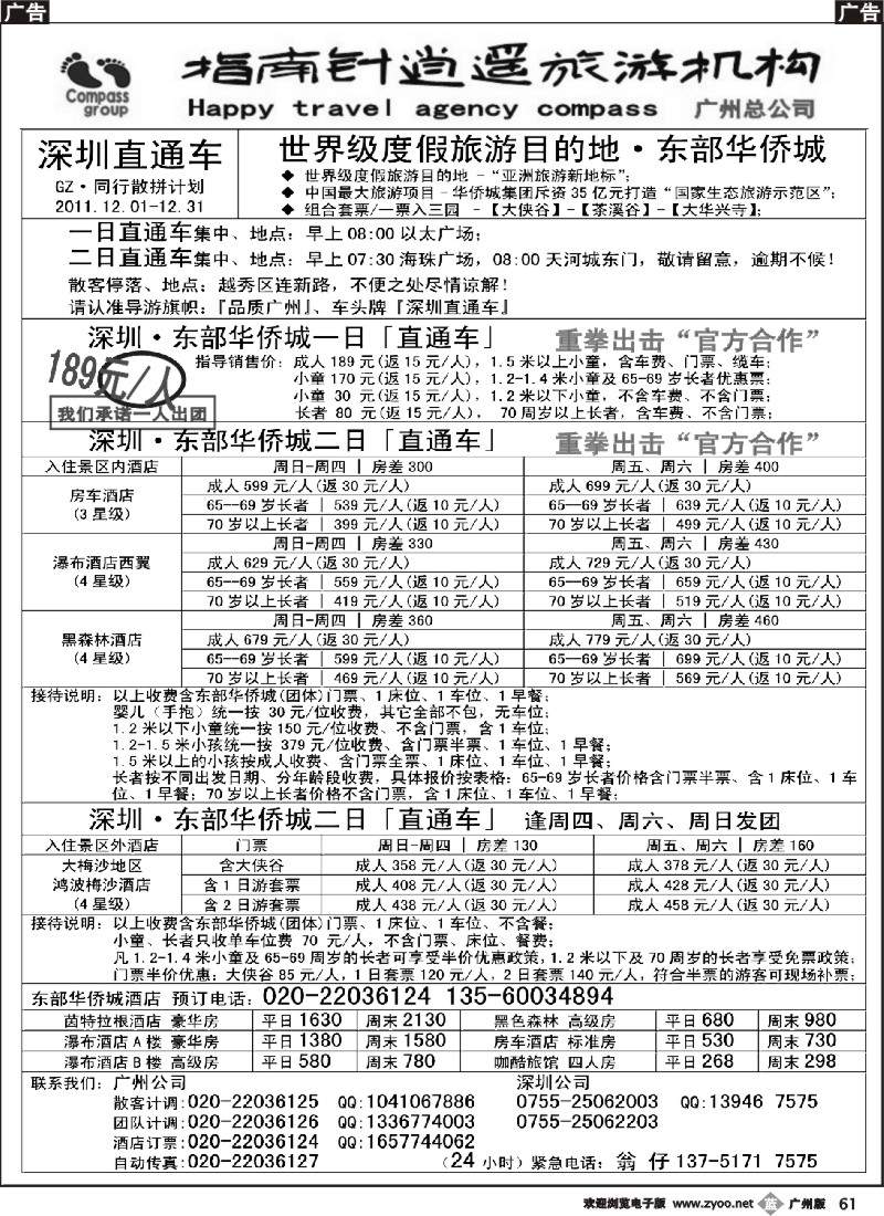 b061 指南针-深圳东部华侨城(官方合作)直通车