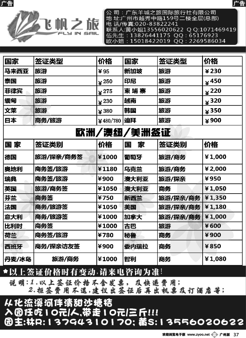 b037 江波飞帆之旅签证