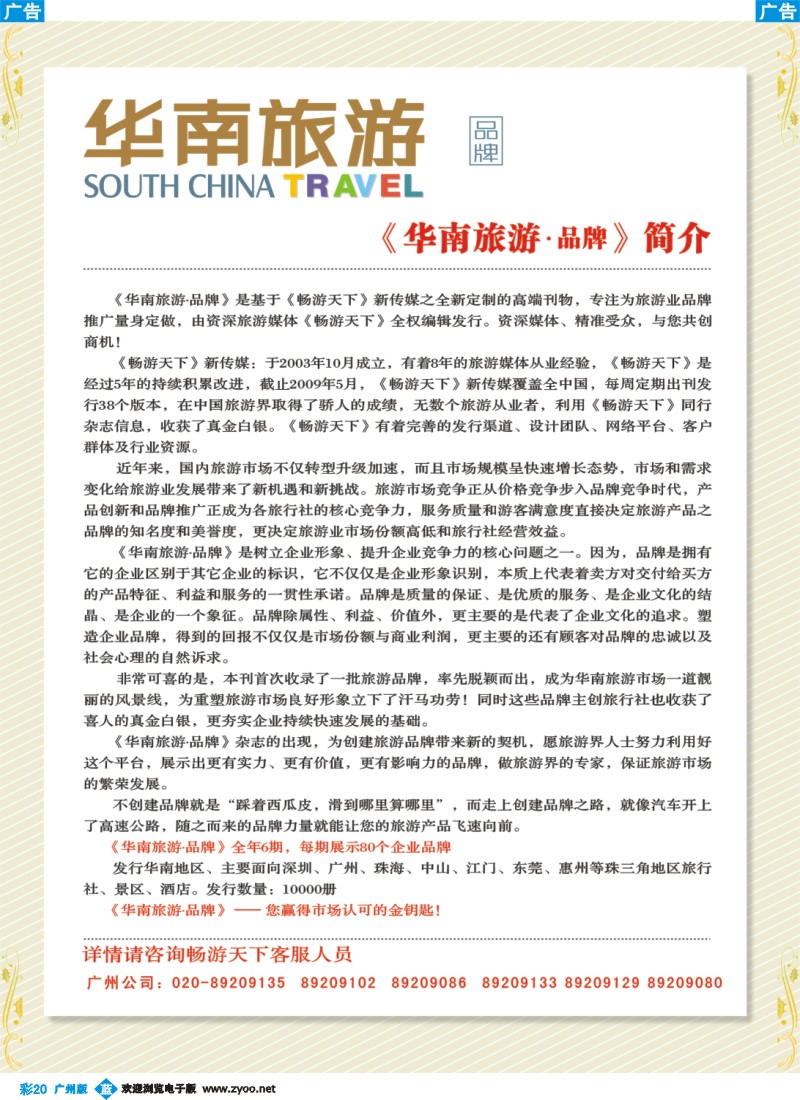 彩b020 《华南旅游》高端品牌推荐