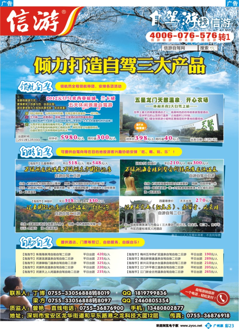 彩b023 自驾游找信游-自驾线路同行报价