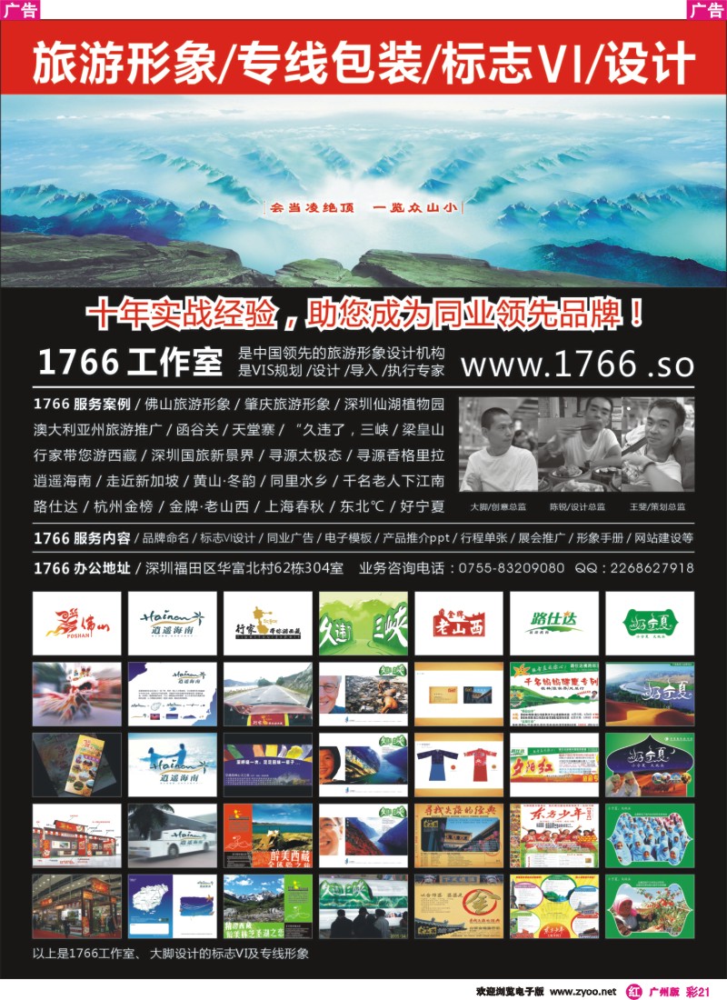 彩r021 旅游形象专线包装标志VI设计（1766工作室）