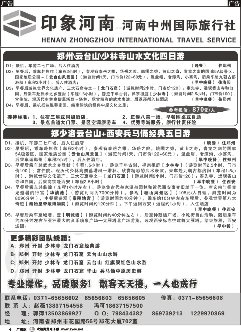 b004 印象河南-河南中州国际旅行社