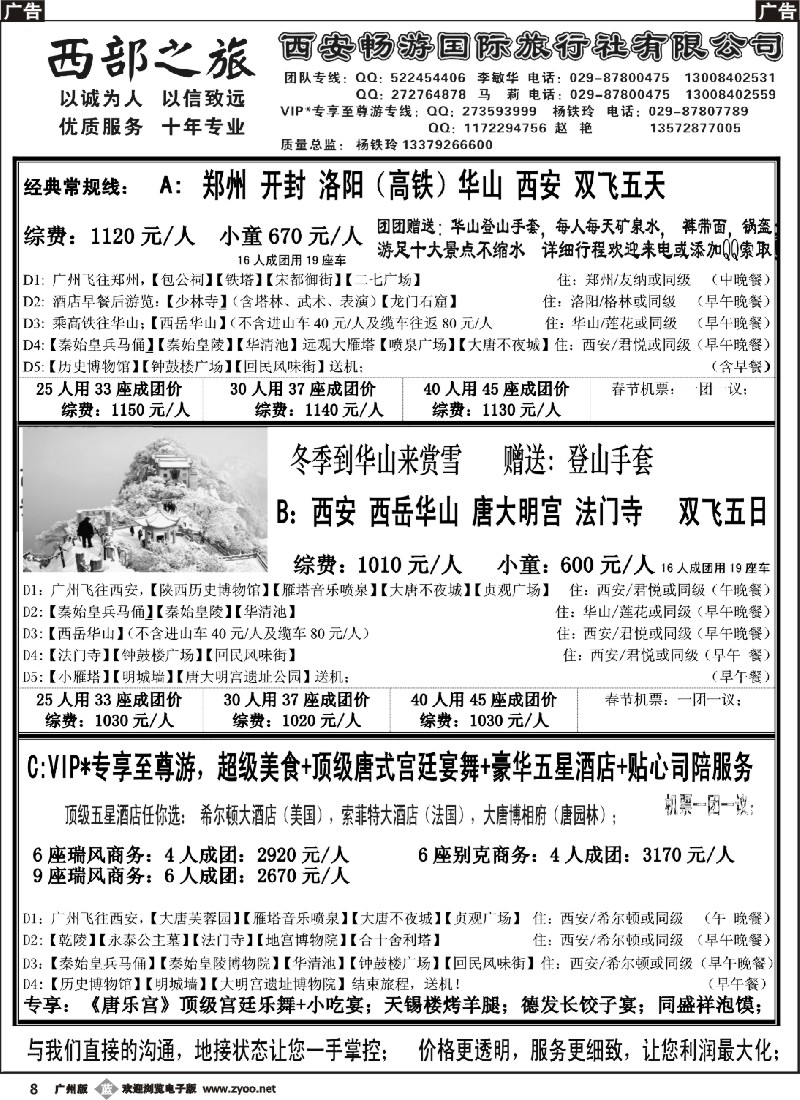b008 西安畅游国际旅行社