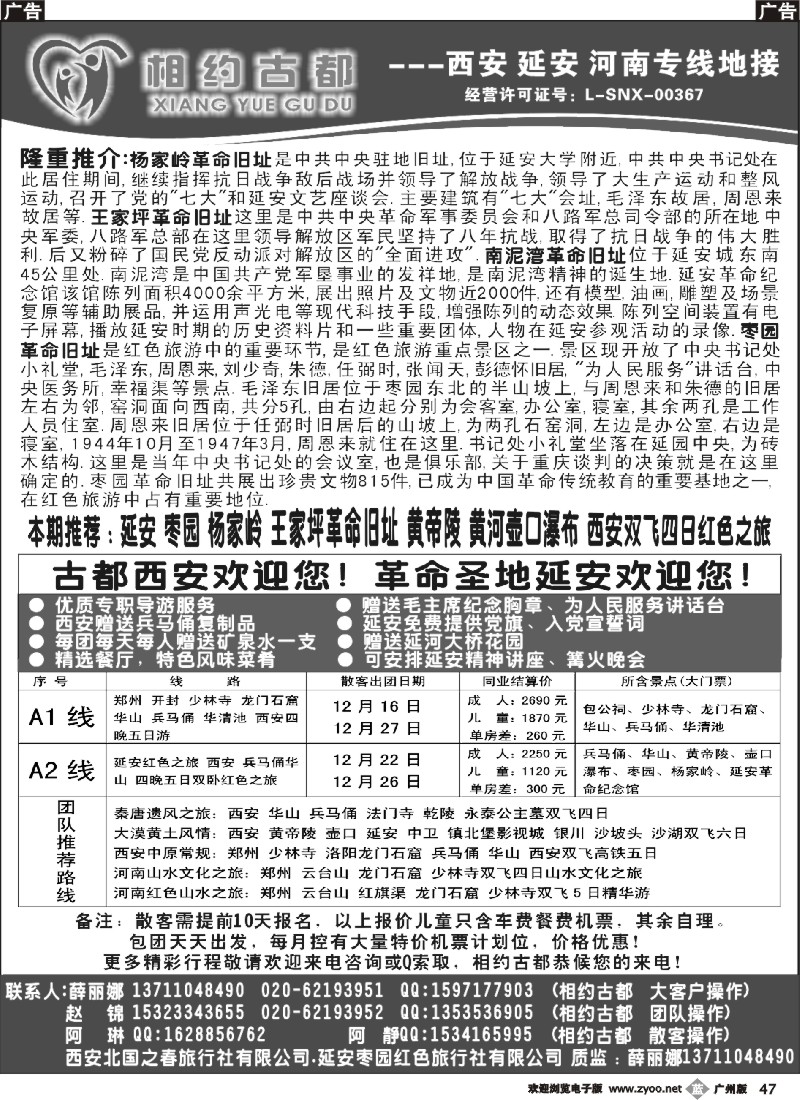 b047 相约古都--西安中原专线