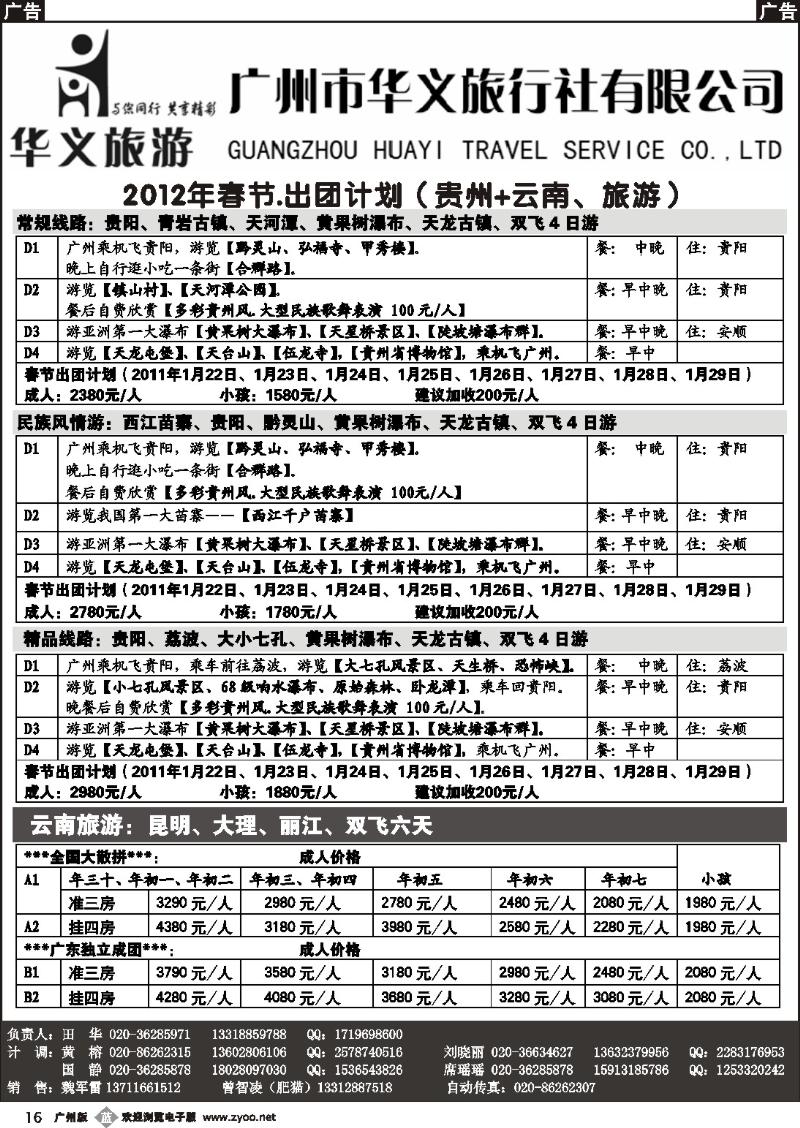 b016 华义旅游-贵州,云南专线
