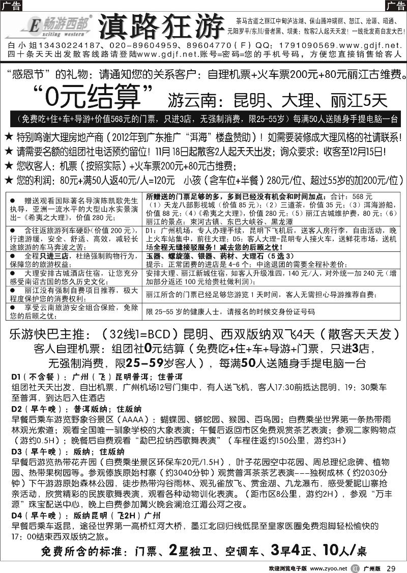 r029 滇路狂游TO免费游云南