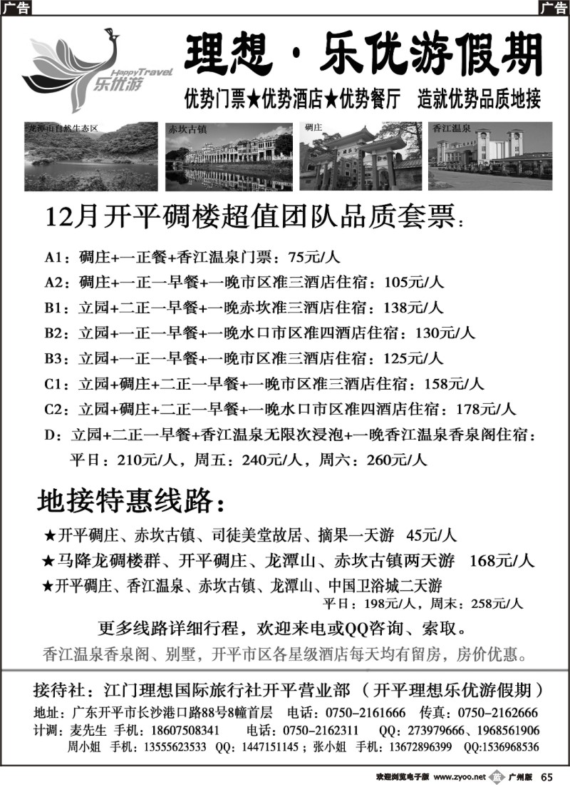 b065 开平碉楼乐优游（香江温泉、龙潭山）