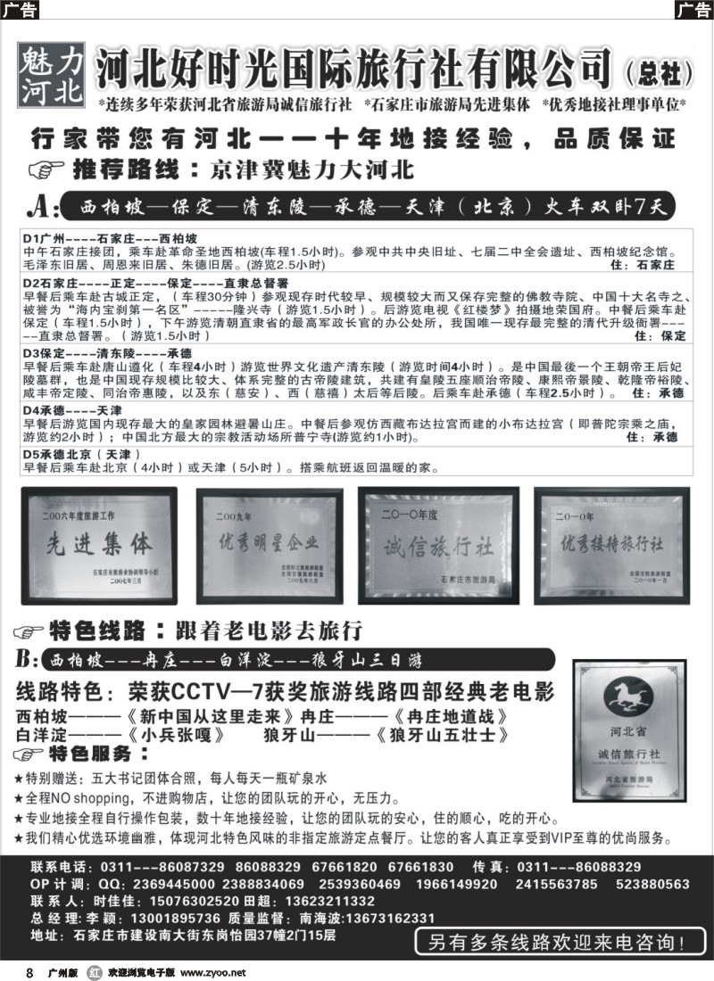 r008 西柏坡品质地接--河北好时光国旅