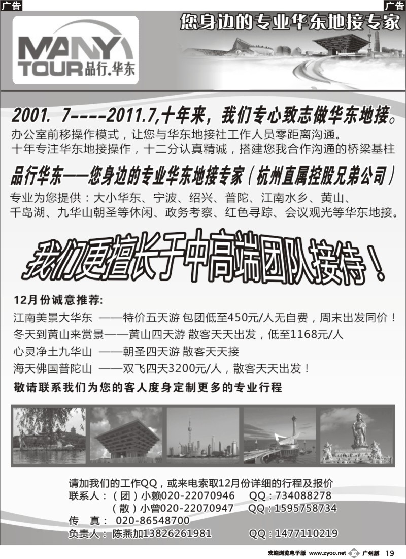 b019 品行华东（陈燕加）