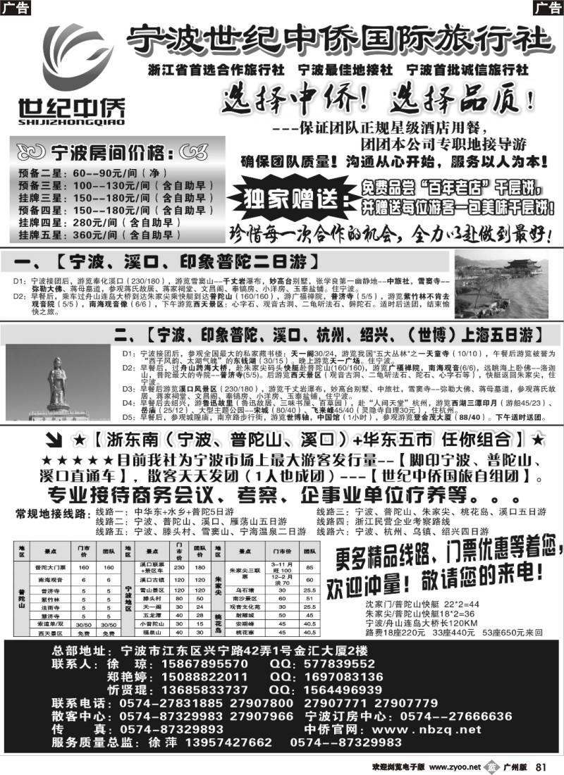 b081 宁波首选地接社-世纪中侨国际旅行社