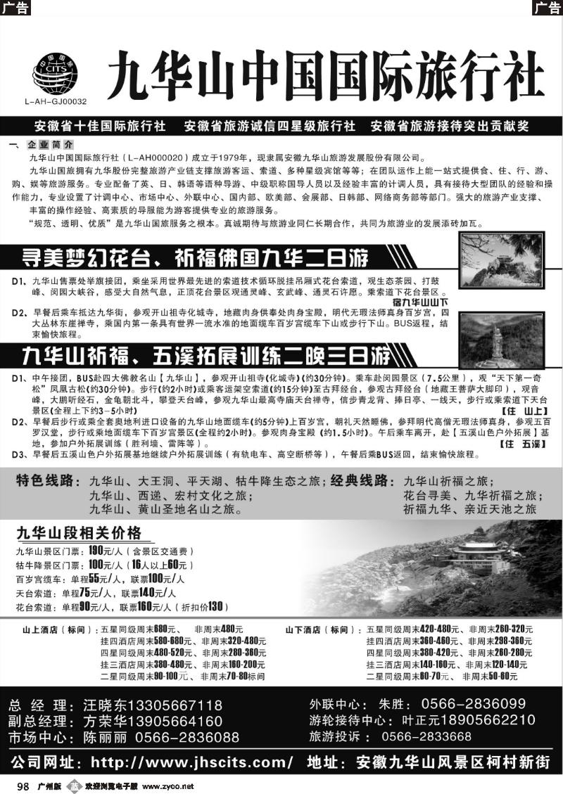 b098 九华山中国国际旅行社