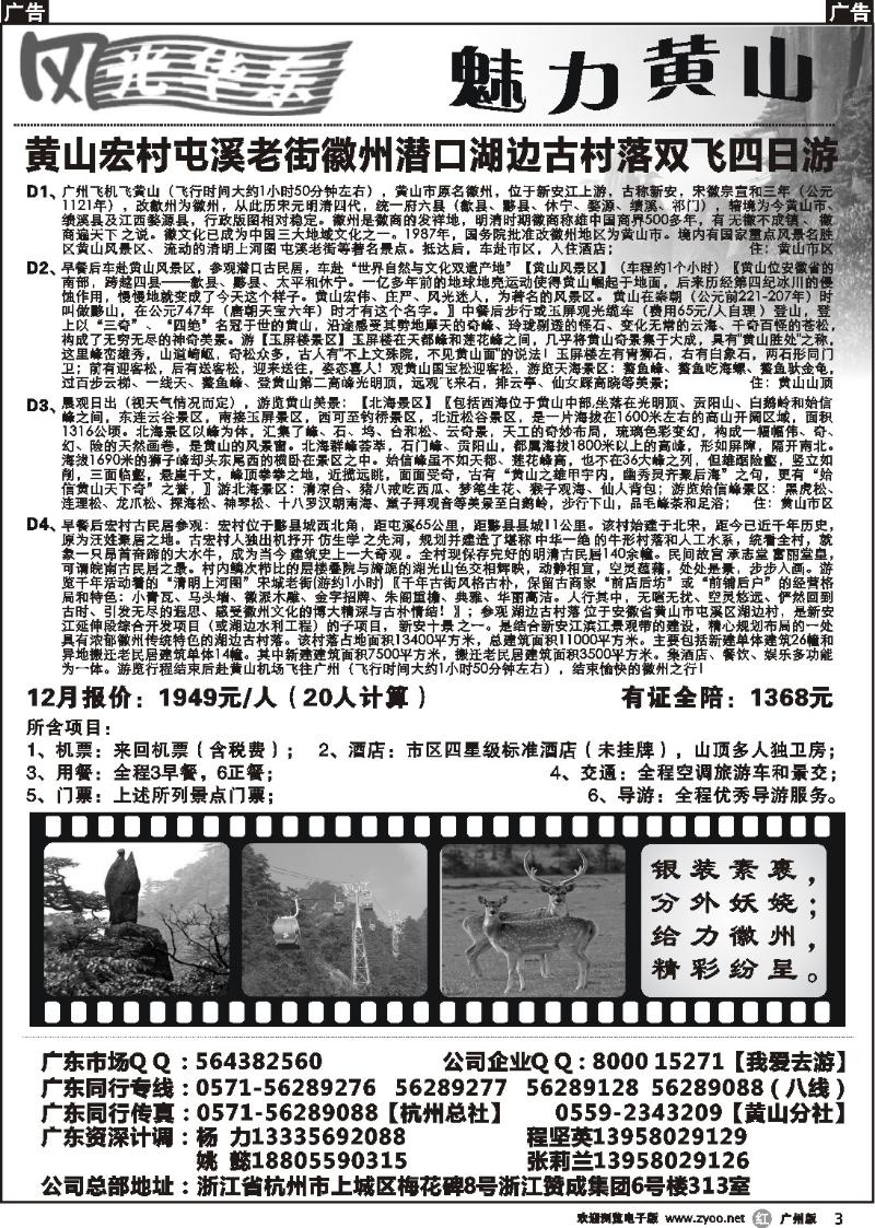 r003 风光华东&魅力黄山（黄宏版）