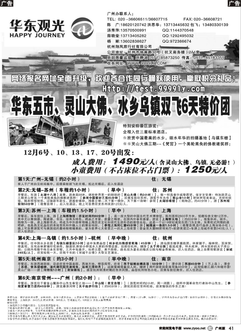 r041 华东观光-12月计划