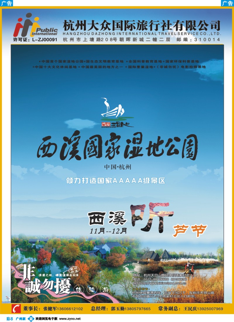 彩b008 杭州大众国际旅行社-
