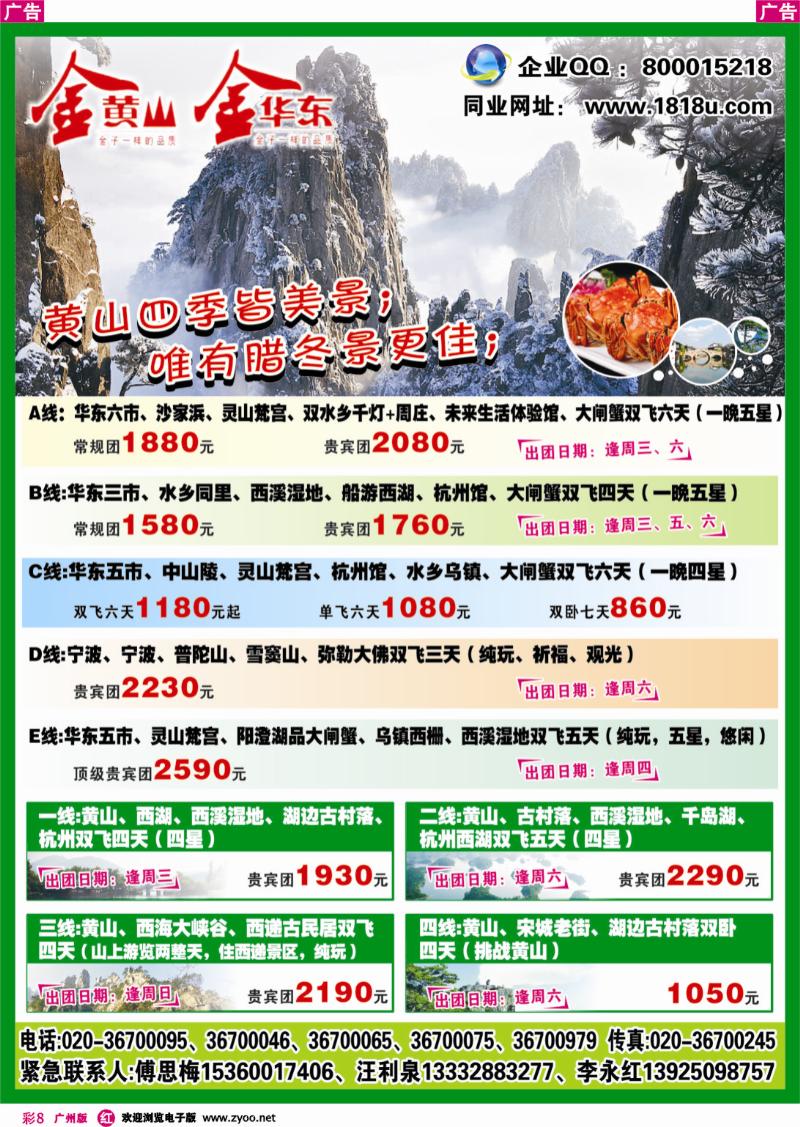 彩r008 金黄山、金华东