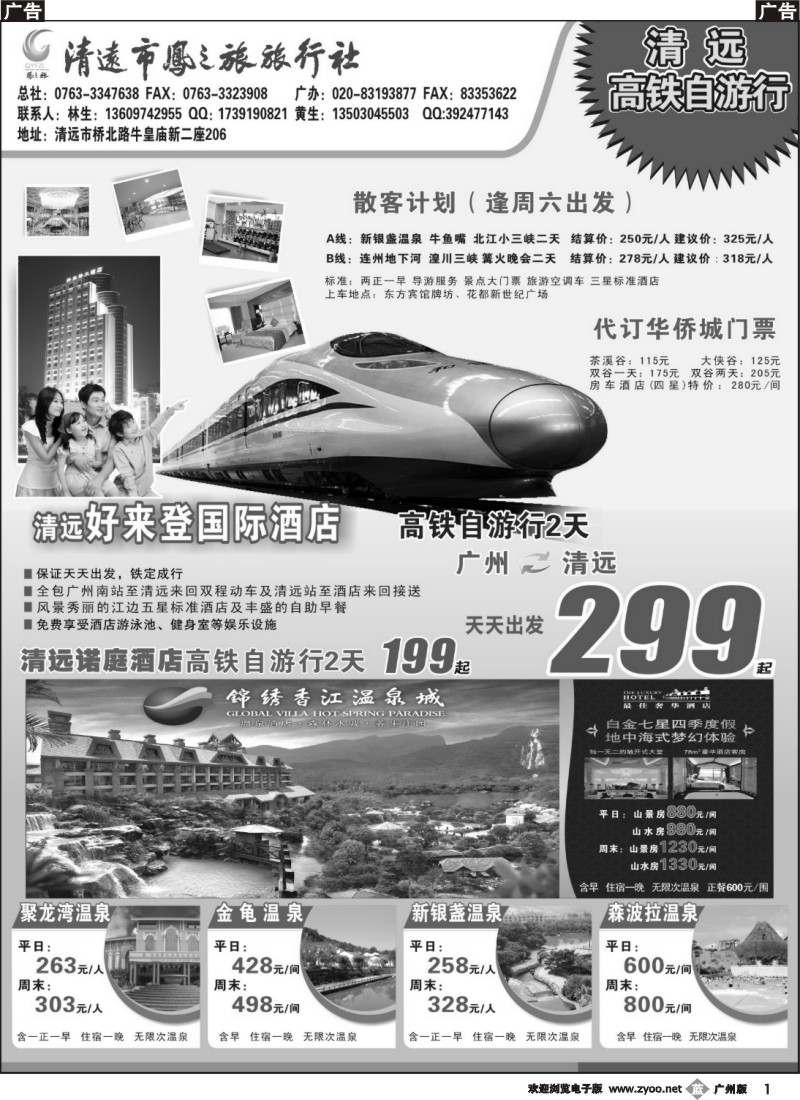 b001 清远凤之旅—粤北假期