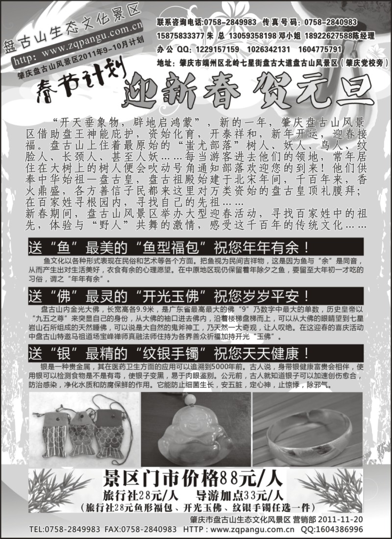 b027 肇庆盘古山旅游风景区