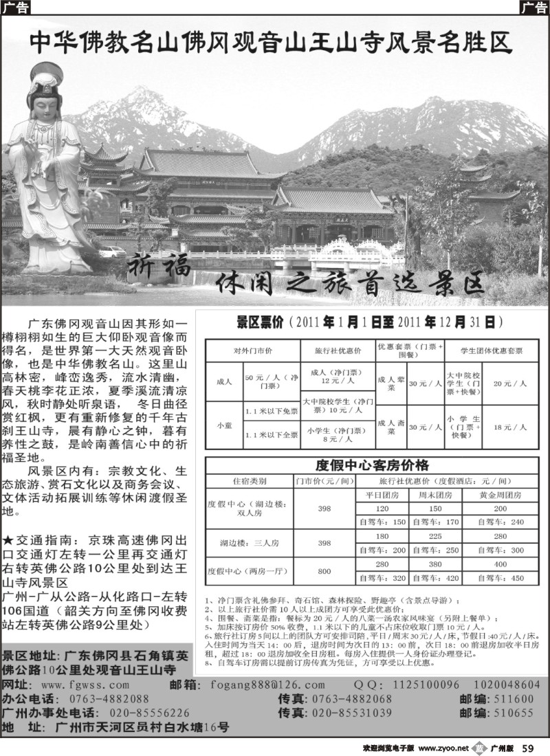 b059 广东佛冈观音山王山寺风景名胜区