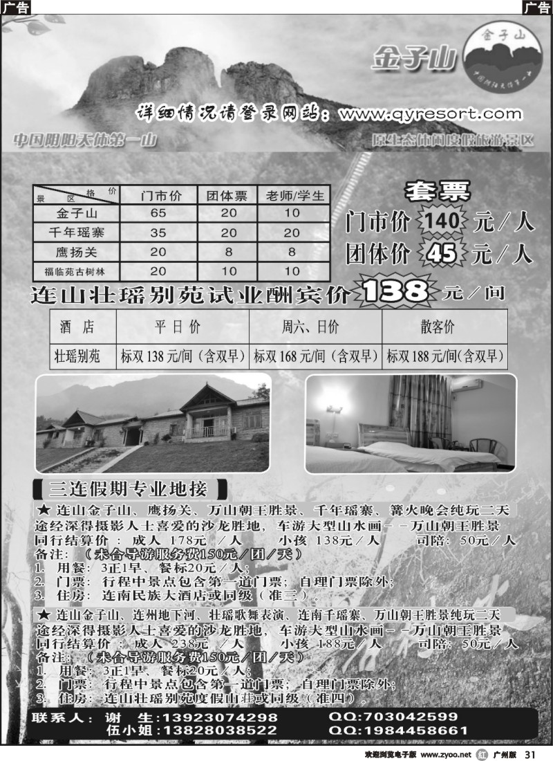 r031 清远连山金子山、连南千年瑶寨、连州地下河--三连假期专业地接