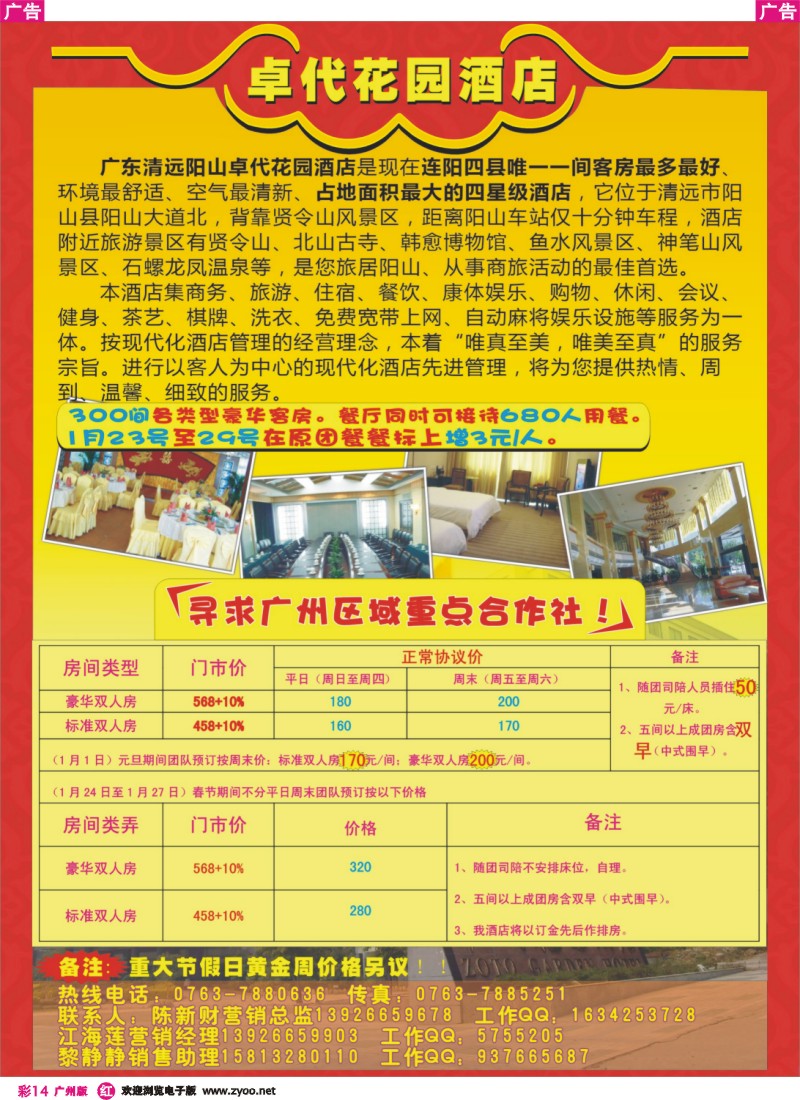 彩r014 卓代花园酒店