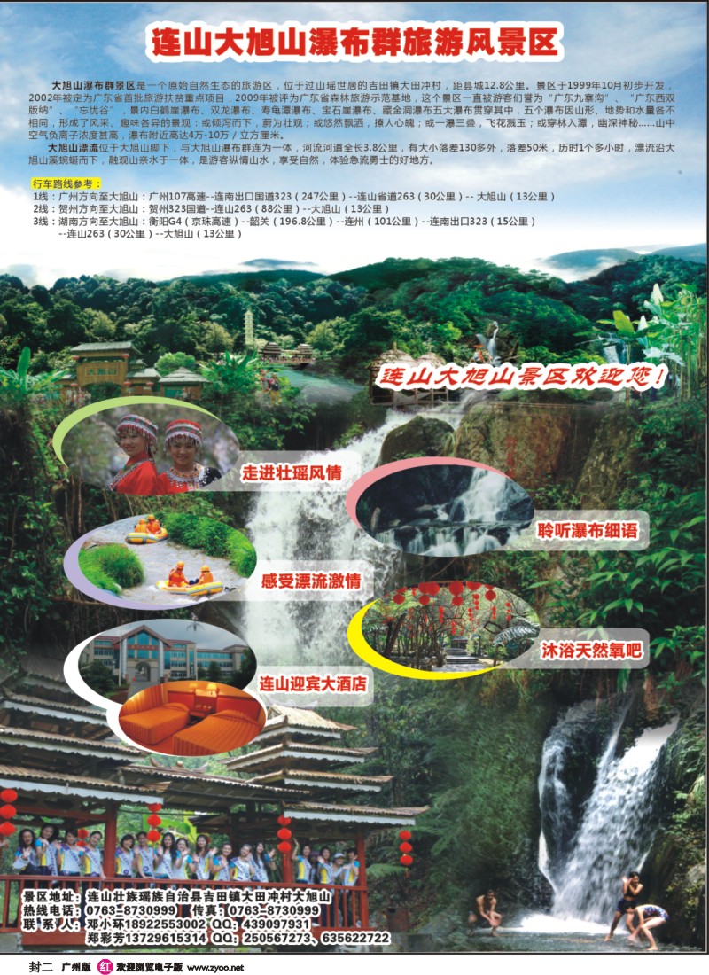 彩r封二 连山大旭旅游风景区