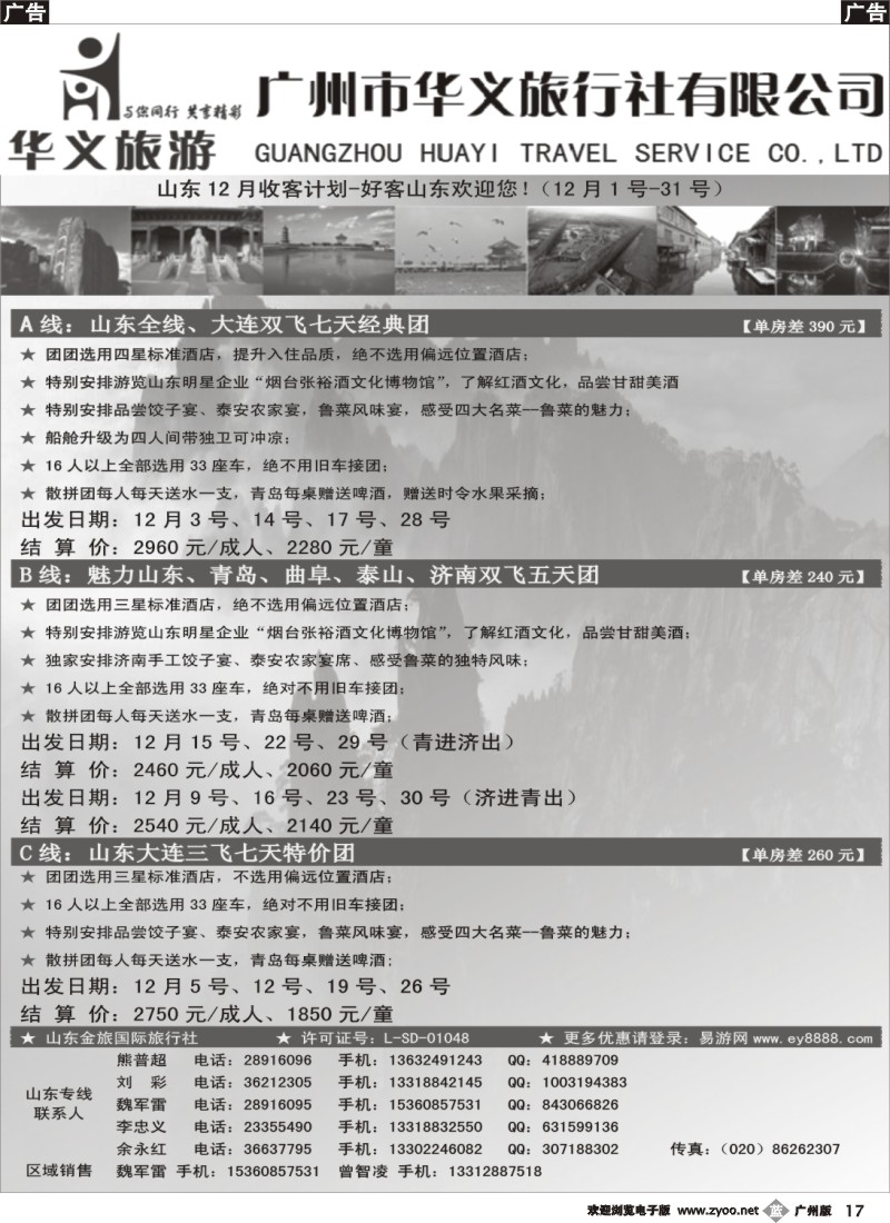 b017 华义旅游--山东专线