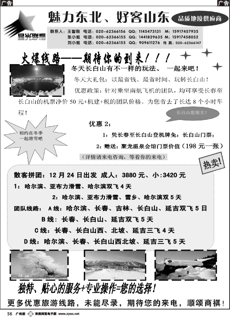 b056 星光联程-东北专线