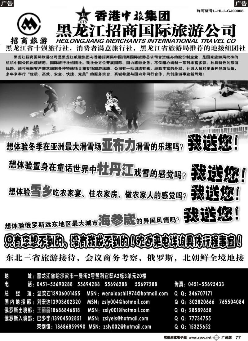 b077 黑龙江招商国际旅游公司
