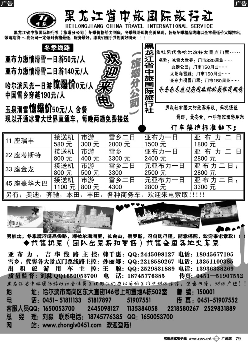 b079 黑龙江省中旅国际旅行社