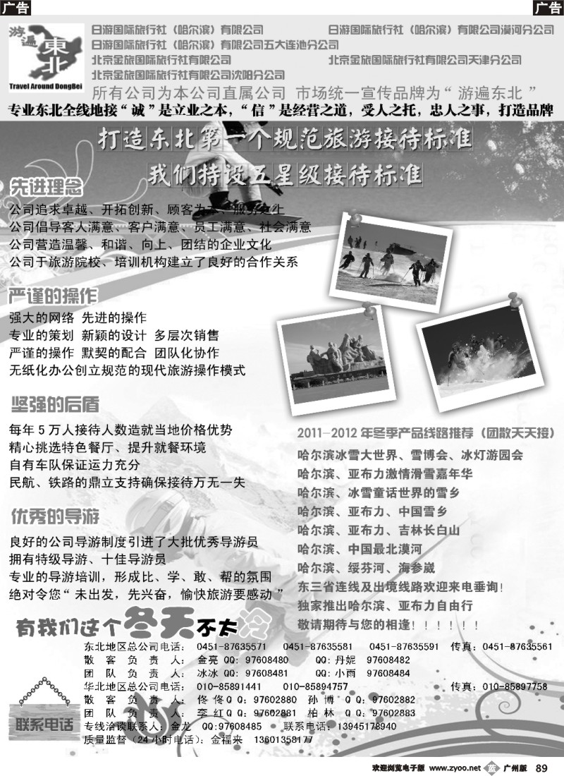 b089 游遍东北