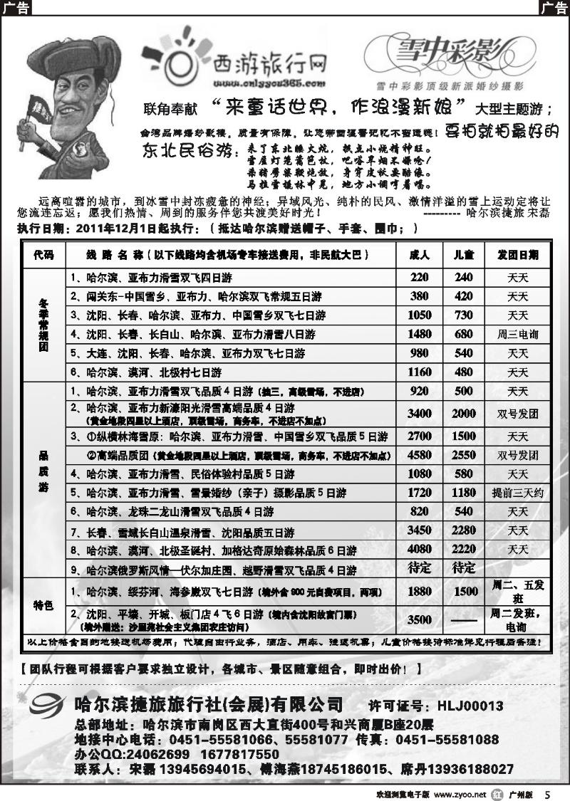 r005 哈尔滨捷旅旅行社(会展)有限公司